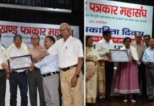 उत्तराखंड पत्रकार महासंघ ने पत्रकारों को ‘पत्रकार गौरव सम्मान’ से नवाजा