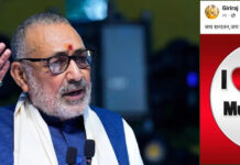 “I Love Mohammad” पर घिरे मंत्री गिरिराज सिंह