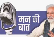 मन की बात में पीएम मोदी का उत्तराखंड प्रेम: विंटर टूरिज्म, साहसिक खेलों और डेस्टिनेशन वेडिंग को मिली नई पहचान