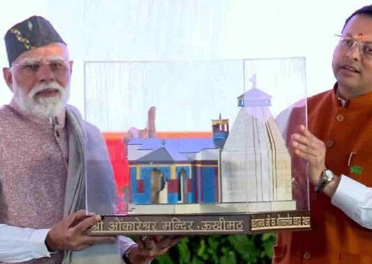 Dehradun: पीएम मोदी के दौरे से शीतकालीन यात्रा के बढ़ावे की जगी उम्मीद, मंदिर की प्रतिमूर्ति भेंट करने से क्षेत्र में खुशी की लहर