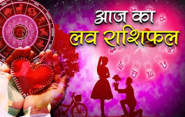 Aaj Ka Love Rashifal 09 February: मिथुन राशि के रिश्तों में आ सकता है उतार-चढ़ाव, जानें सभी 12 राशियों का प्रेम भविष्यफल