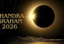 Uttarakhand: 3 मार्च को साल का पहला चंद्रग्रहण, नौ घंटे पहले शुरू होगा सूतक काल, मंदिरों के कपाट रहेंगे बंद