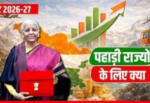 Union Budget 2026: उत्तराखंड को टूरिज्म और मेडिकल टूरिज्म की सौगात, जानिए केंद्रीय बजट से राज्य को क्या-क्या मिला