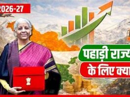 Union Budget 2026: उत्तराखंड को टूरिज्म और मेडिकल टूरिज्म की सौगात, जानिए केंद्रीय बजट से राज्य को क्या-क्या मिला