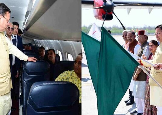 Uttarakhand: दून-पिथौरागढ़ हवाई सेवा शुरू, 14 घंटे का सफर अब एक घंटे में, सीएम धामी ने किया शुभारंभ