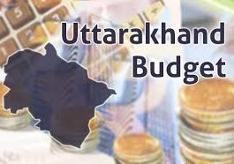 उत्तराखंड बजट 2026: चुनावी साल में धामी सरकार का खास बजट आज, महिलाओं-युवाओं और किसानों पर रहेगा फोकस