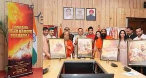 देहरादून में सीएम धामी ने बाबा नीब करौरी महाराज पर बनी फिल्म का प्रोमो-Poster लॉन्च किया