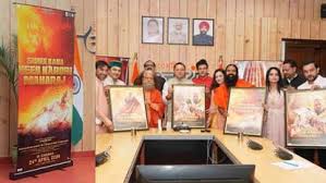 देहरादून में सीएम धामी ने बाबा नीब करौरी महाराज पर बनी फिल्म का प्रोमो-Poster लॉन्च किया