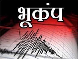 Uttarakhand Earthquake: बागेश्वर में महसूस हुए भूकंप के झटके, रिक्टर स्केल पर 3.7 तीव्रता दर्ज