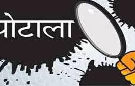 देहरादून में एक और बड़ा चिटफंड घोटाला, बोटब्रो-क्रास मार्केट में निवेश करने वालों के करोड़ों रुपये डूबे