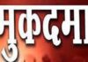 साइबर ठगों ने 6 बैंकों के एटीएम से निकाले लाखों रुपए,अज्ञात के खिलाफ मामला दर्ज